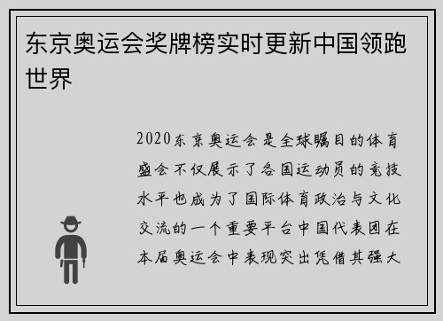 东京奥运会奖牌榜实时更新中国领跑世界